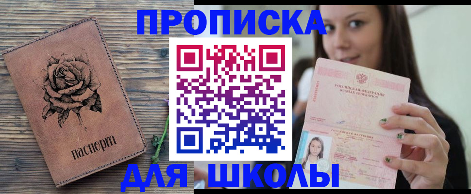 прописка ребенка в Выксе