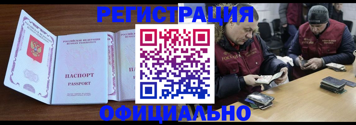 миграционный учет в Выксе