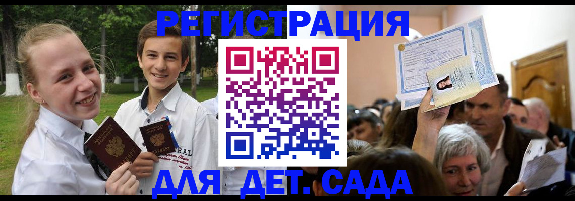 прописка для школы в Выксе